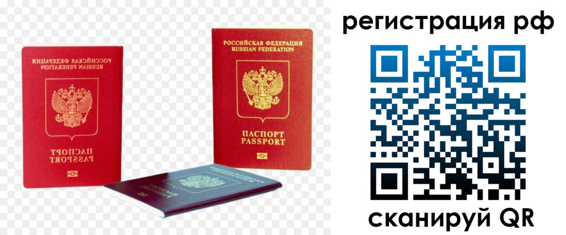 прописка паспорт в Канаше