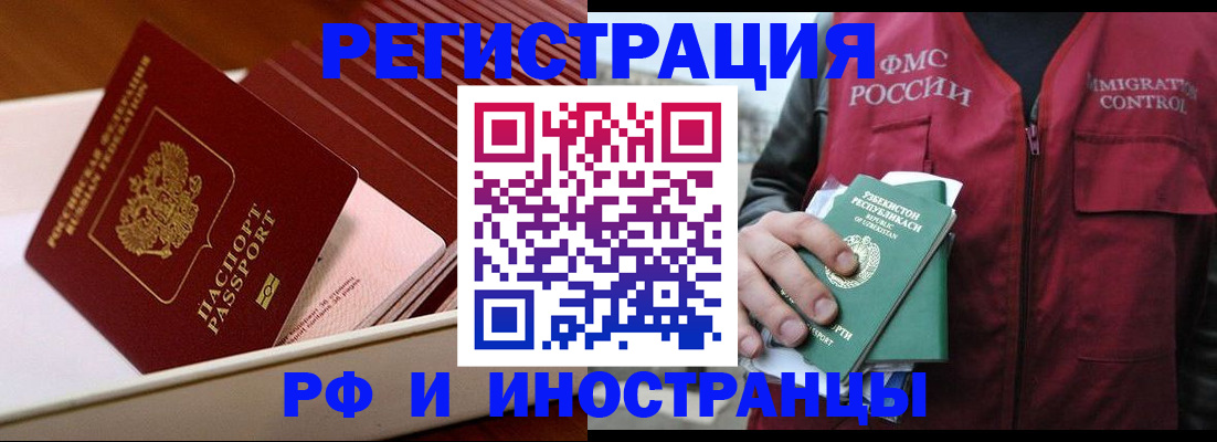 временная регистрация купить в Канаше