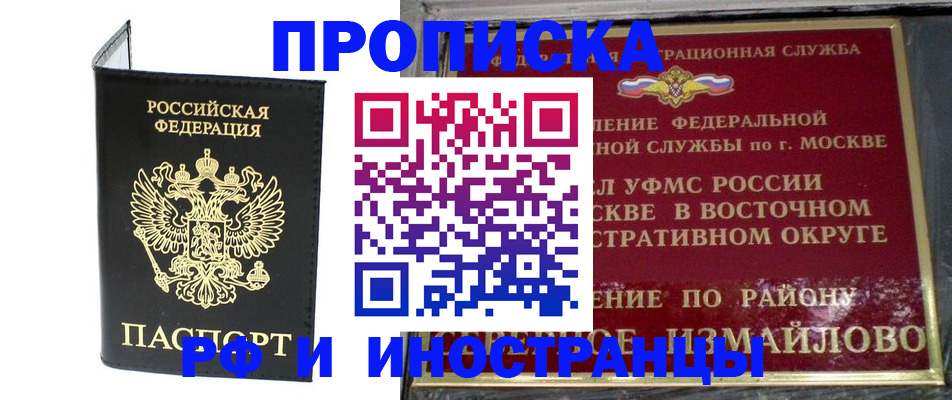 прописка ребенка в Канаше