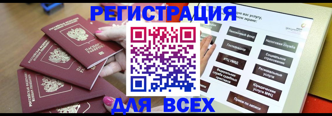 прописка для кредита в Канаше