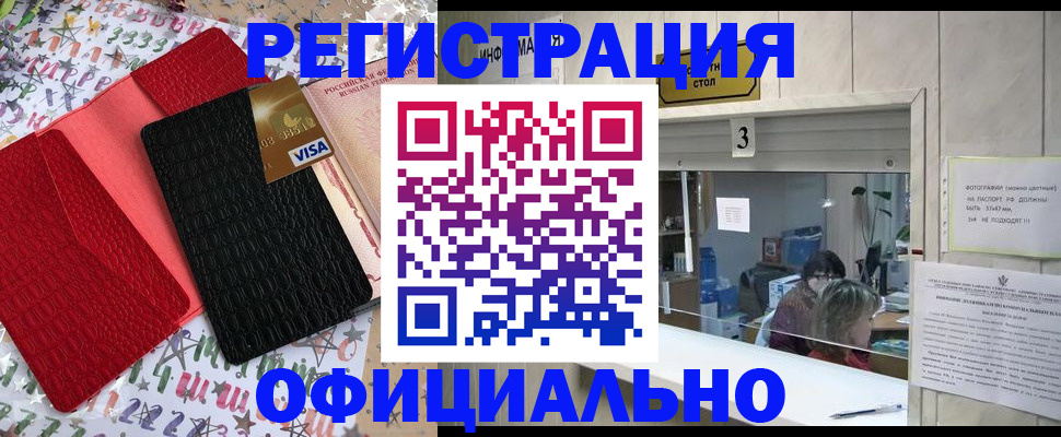 временная регистрация поиск в Канаше